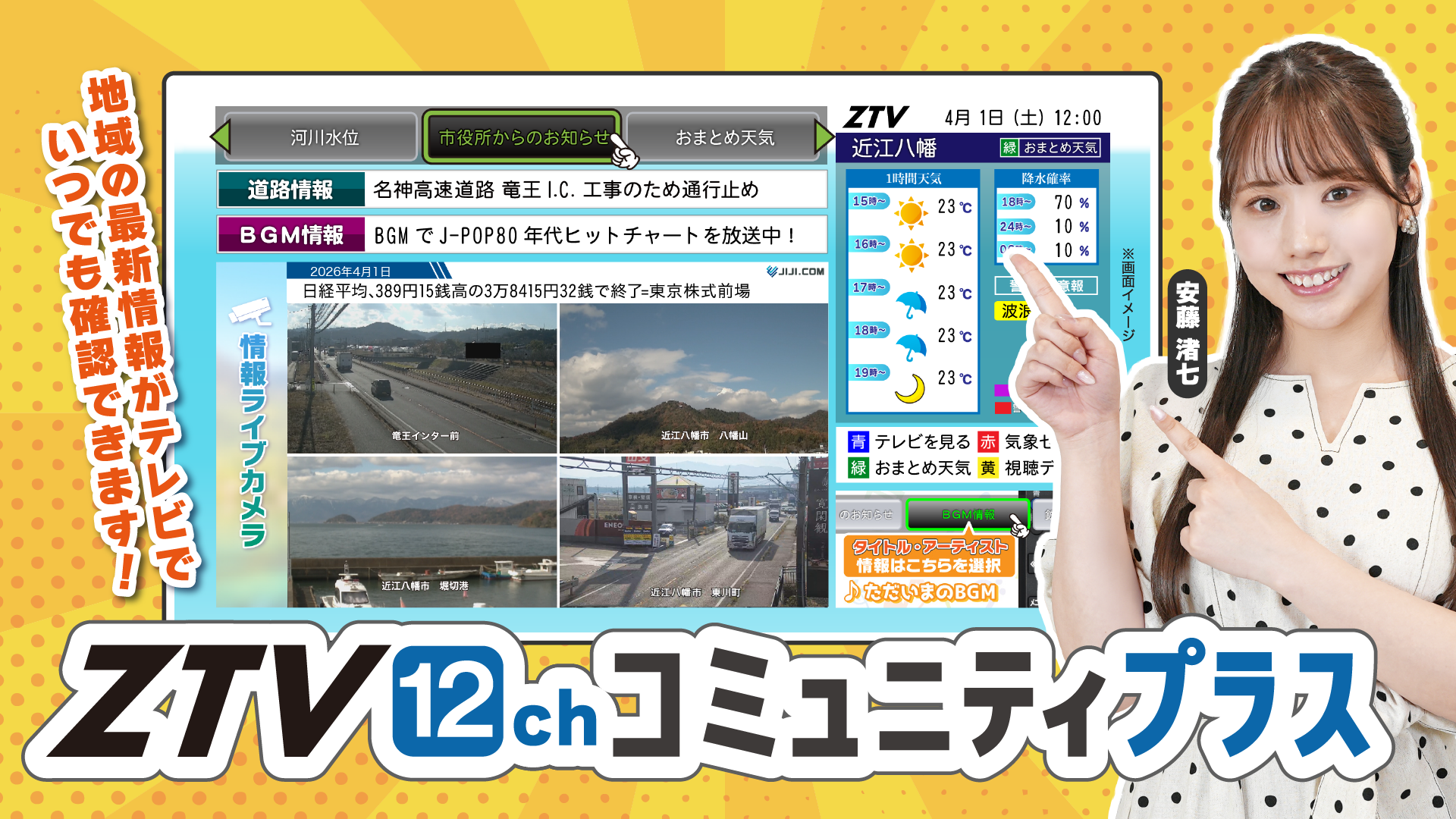 ZTVコミュニティプラス12ch