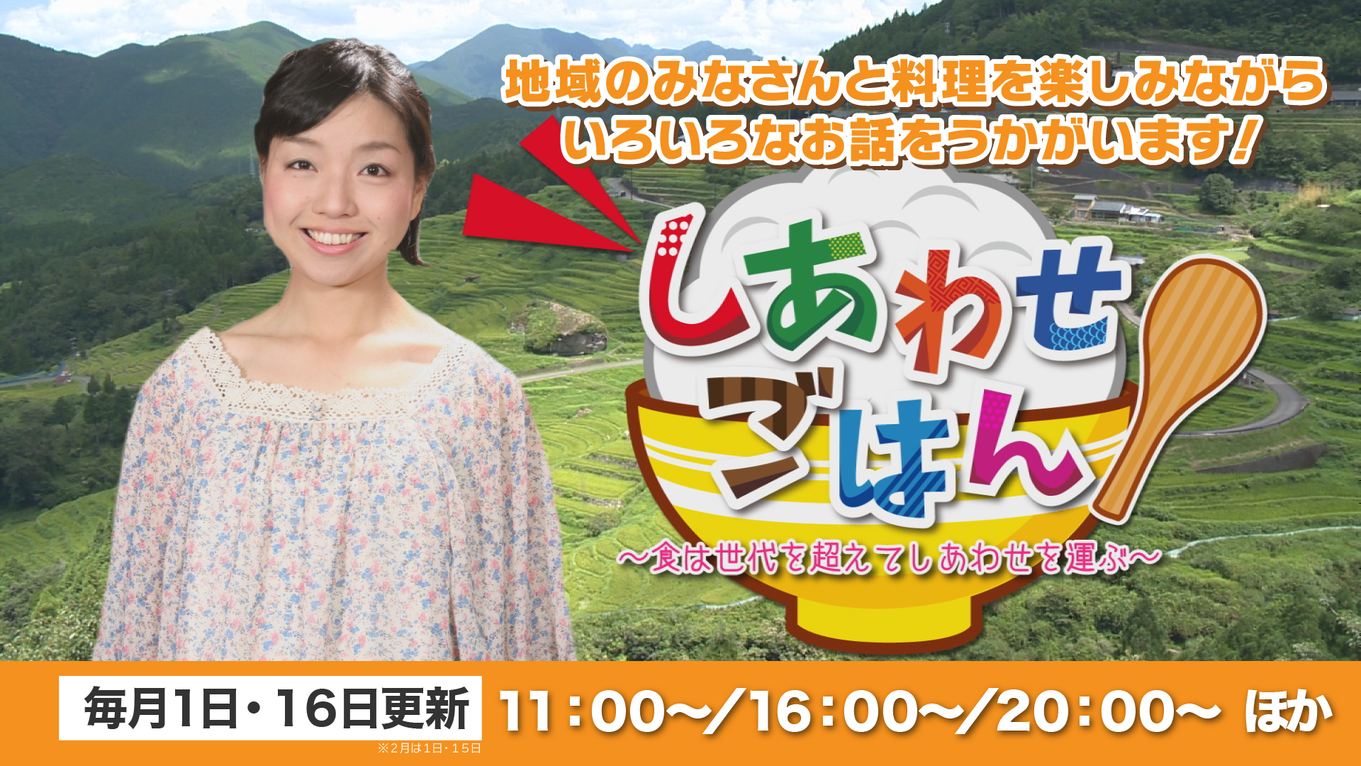 しあわせごはん