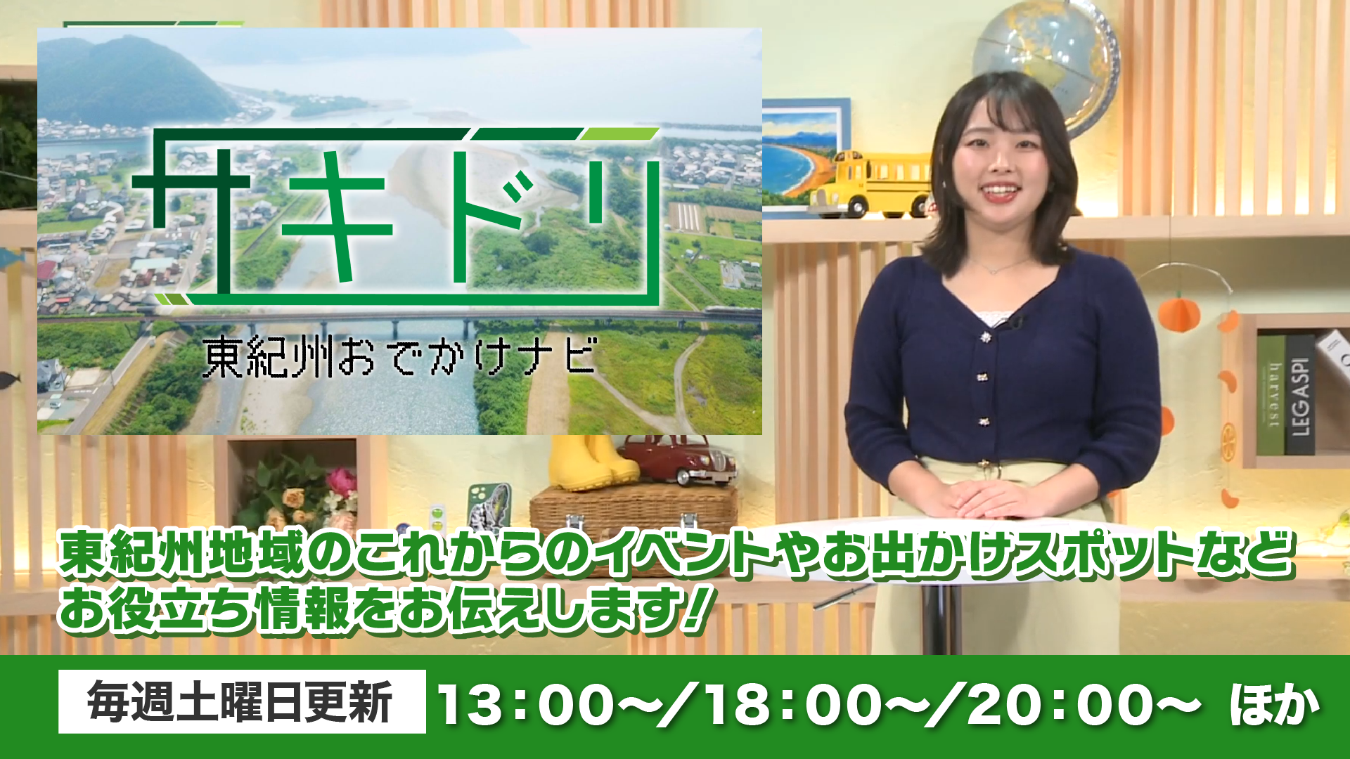 サキドリ-東紀州おでかけナビ‐