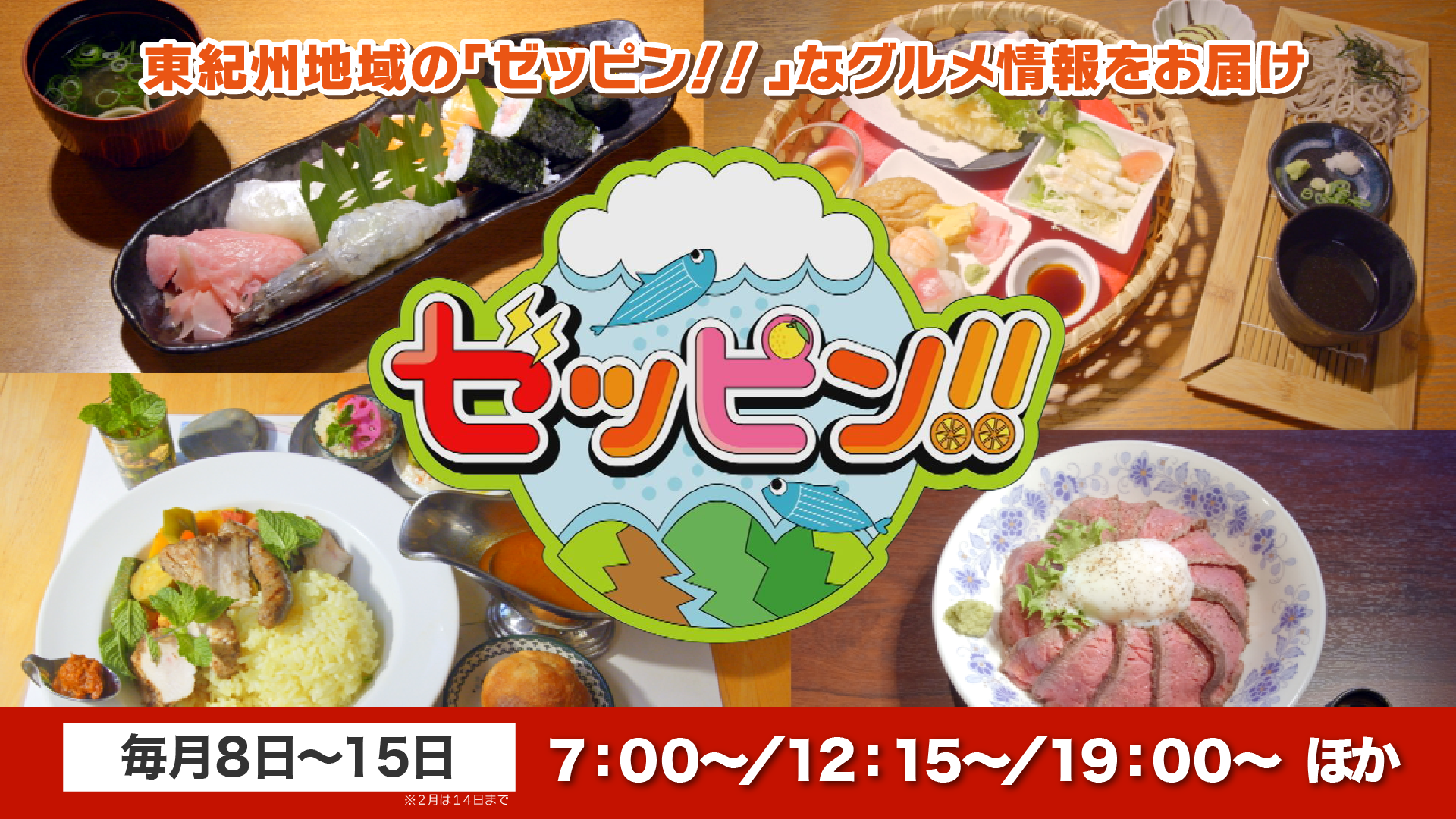 ゼッピン！！