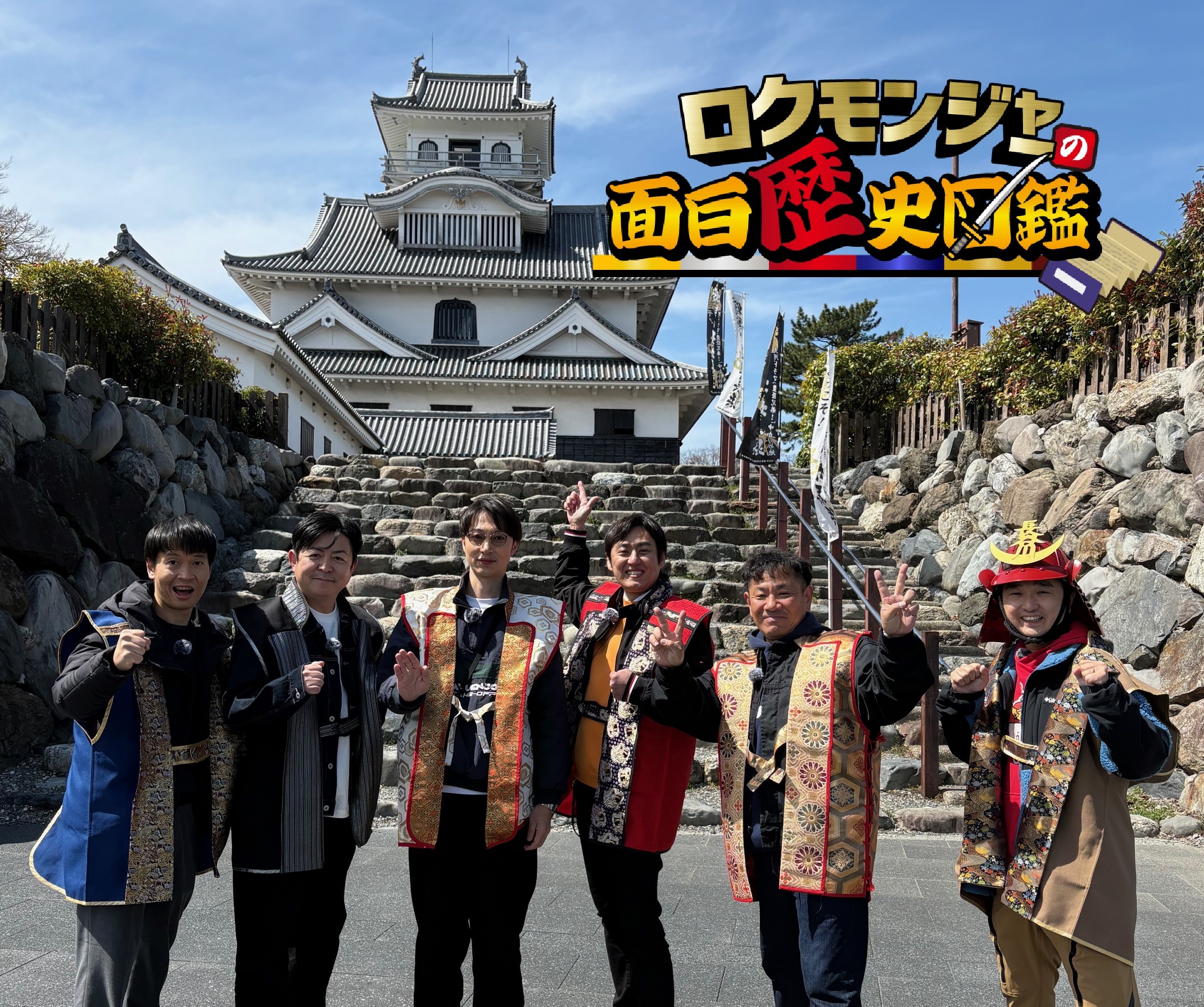 ロクモンジャーの面白歴史図鑑　豊臣秀吉　前編・後編